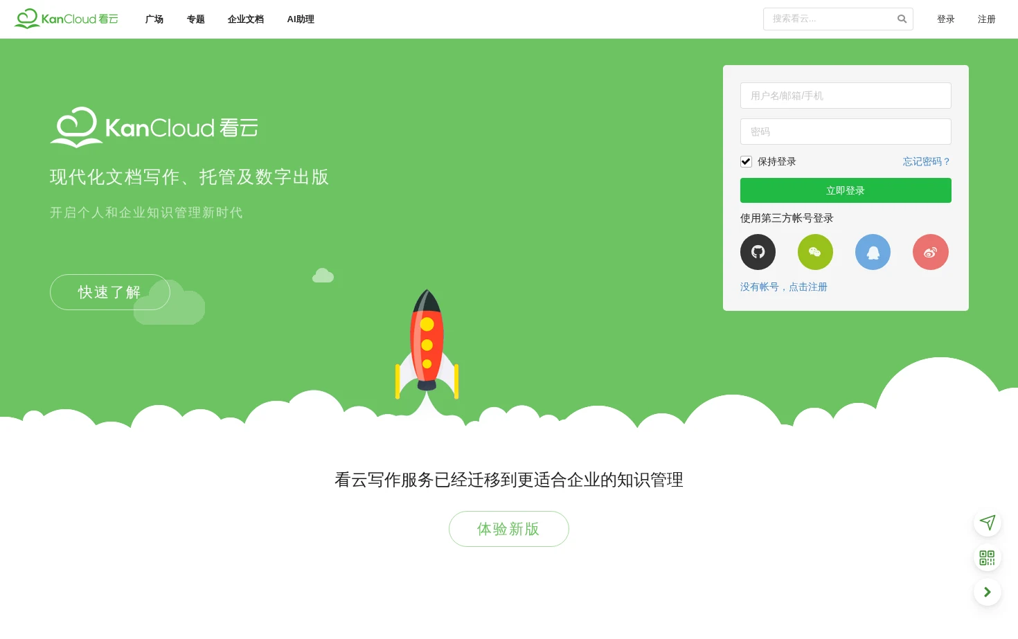 看云 页面快照
